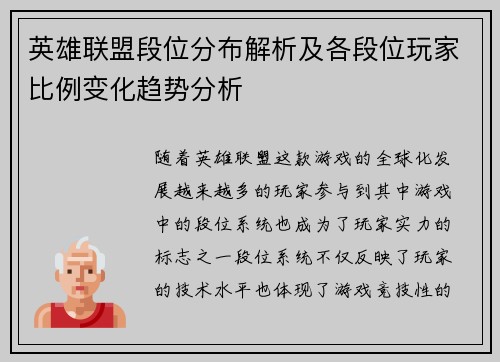 英雄联盟段位分布解析及各段位玩家比例变化趋势分析