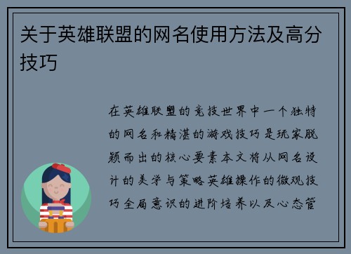 关于英雄联盟的网名使用方法及高分技巧