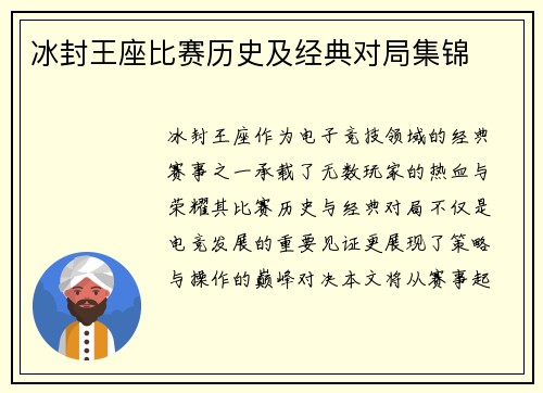 冰封王座比赛历史及经典对局集锦