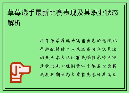 草莓选手最新比赛表现及其职业状态解析