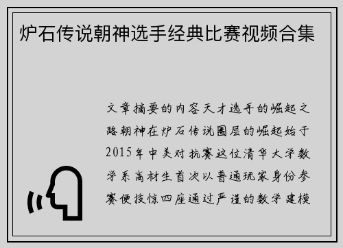 炉石传说朝神选手经典比赛视频合集
