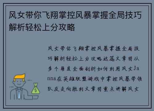 风女带你飞翔掌控风暴掌握全局技巧解析轻松上分攻略
