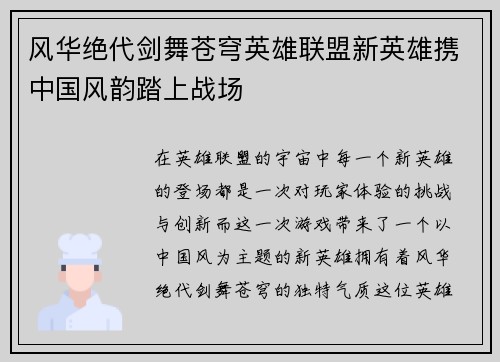 风华绝代剑舞苍穹英雄联盟新英雄携中国风韵踏上战场