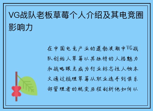 VG战队老板草莓个人介绍及其电竞圈影响力