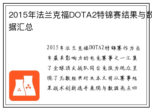 2015年法兰克福DOTA2特锦赛结果与数据汇总